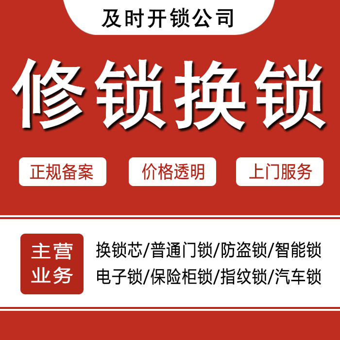 安阳24小时上门 [开锁换锁修锁] 防盗门·保险柜·汽车锁